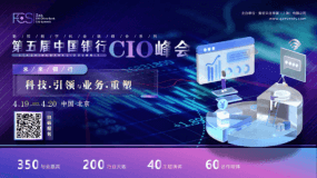 FCS 2022第五届中国银行CIO峰会正式启动！邀您一同迈向黄金年代