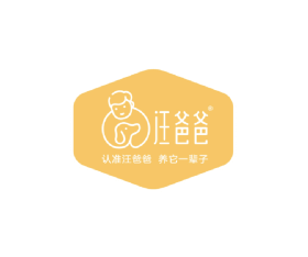 汪爸爸