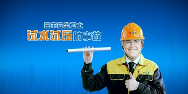 日丰水管