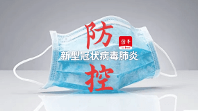 科技助力疫情防控 “小程序”保障人口管理及物资发放等工作