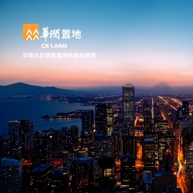 华润案场管理系统